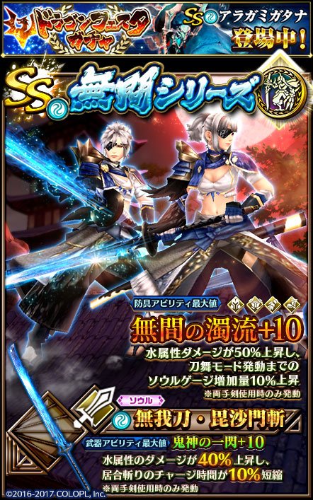 公式 ドラゴンプロジェクト 本日 ドラゴンフェスタガチャ に登場中のssモンスターは アラガミガタナ です 水属性のソウルタイプ両手剣 無我刀 毘沙門斬 をつくれます この武器を装備すると自身の居合斬りのチャージ時間が最大10 短縮します