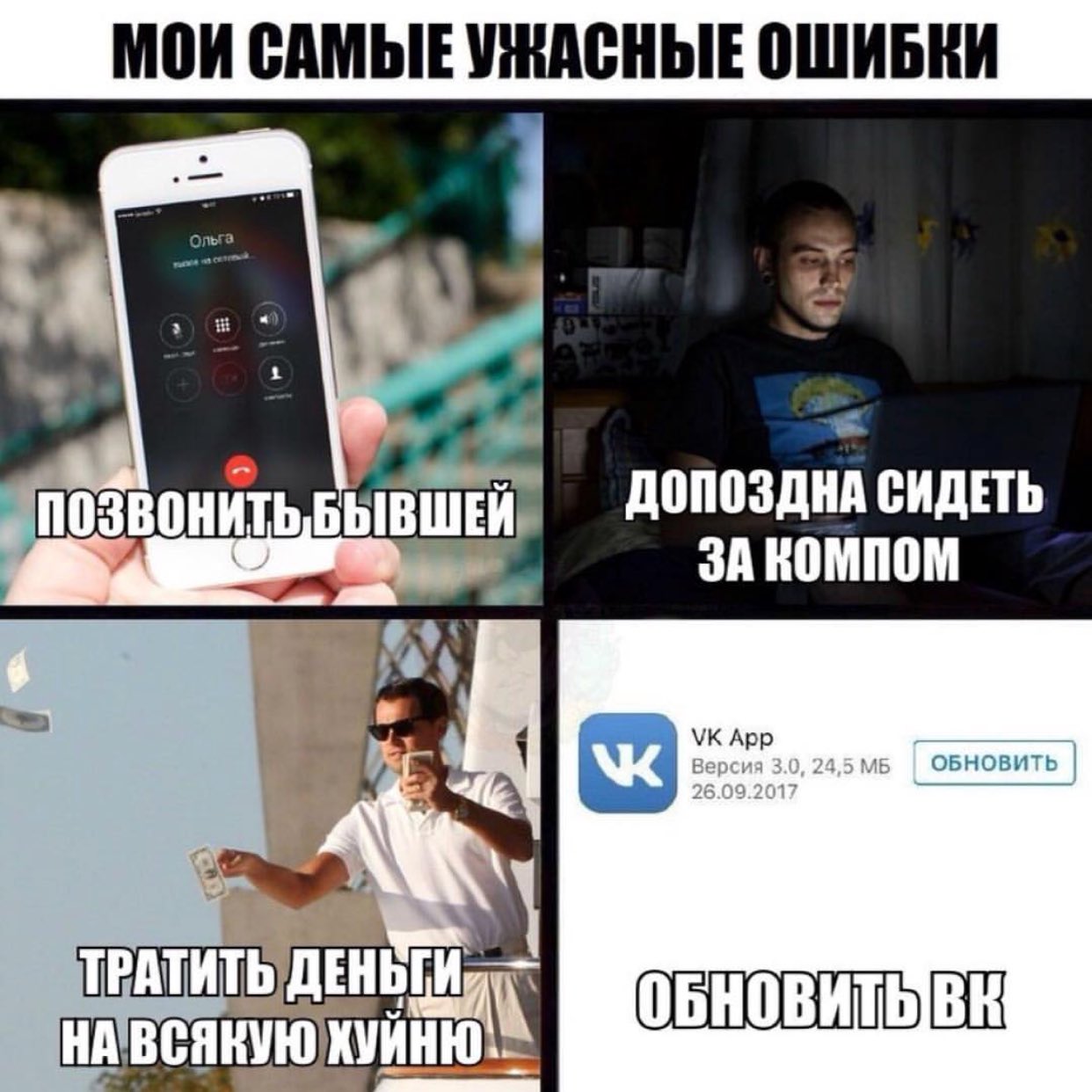 Мемов вк