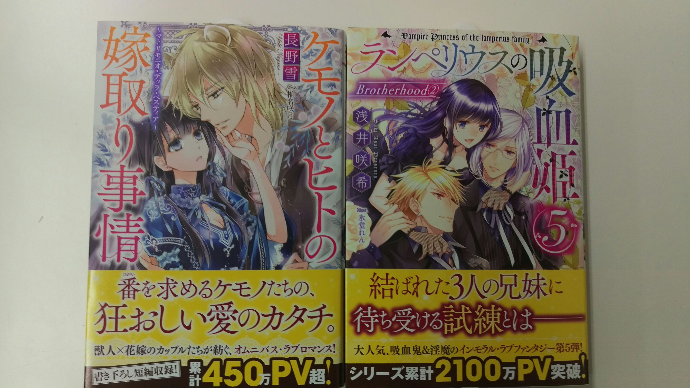 一迅社の宣伝課です 明日発売 メリッサ ケモノとヒトの嫁取り事情 マトリモニオ デッラ ベスティア 長野雪 椎名咲月 ランペリウスの吸血姫5 Brotherhood 2 浅井咲希 氷堂れん よろしくお願いします T Co Ddfs3rbzzf