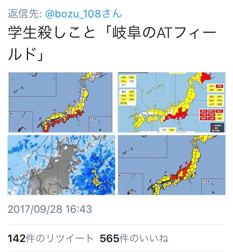 坊主 در توییتر 岐阜県の良いところ選手権の結果を発表します 金賞 どこの中学にも修学旅行でミッキーを突き落とした誰も知らない幻の先輩がいる 入選 岐阜トがもらえる 氷菓の聖地 やお 岐阜弁 ヒョギフ大統領の産卵シーンが貴重 名古屋の植民地 最優秀 坊主 در توییتر 岐阜県の良いところ選手権の結果を発表します 金賞 どこの中学にも修学旅行でミッキーを突き落とした誰も知らない幻の先輩がいる 入選 岐阜トがもらえる 氷菓の聖地 やお 岐阜弁 ヒョギフ大統領の産卵シーンが貴重 名古屋の植民地 最優秀
