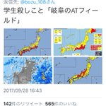 全くわからんｗ岐阜県の良いところ選手権がローカルすぎて他県民に理解不能!