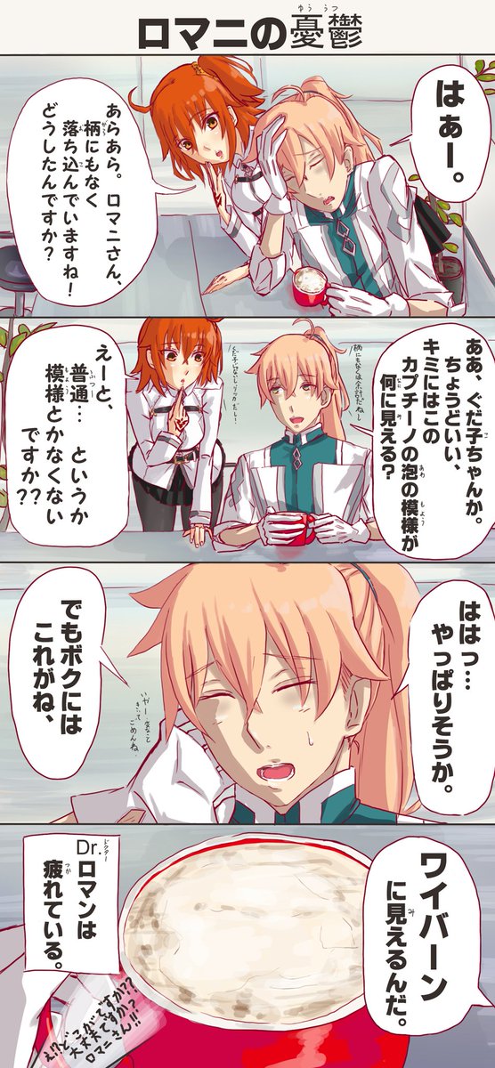 FGO ロマニの4コマ漫画です?
#FGO 