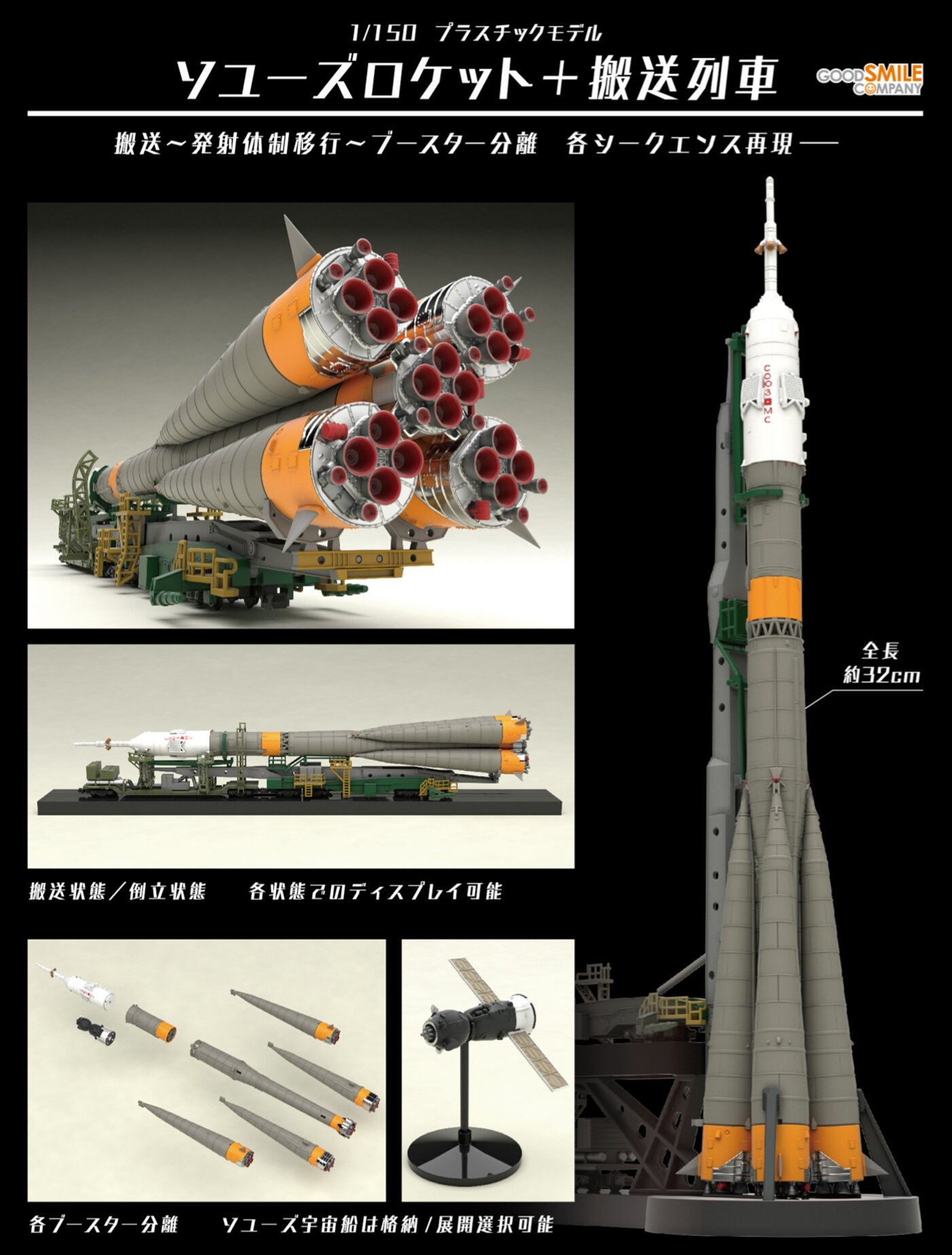 MODEROID 1/150プラスチックモデル ソユーズロケット+搬送列車 MODEROID 1/150プラスチックモデルソユーズ ロケット ＋ 搬送