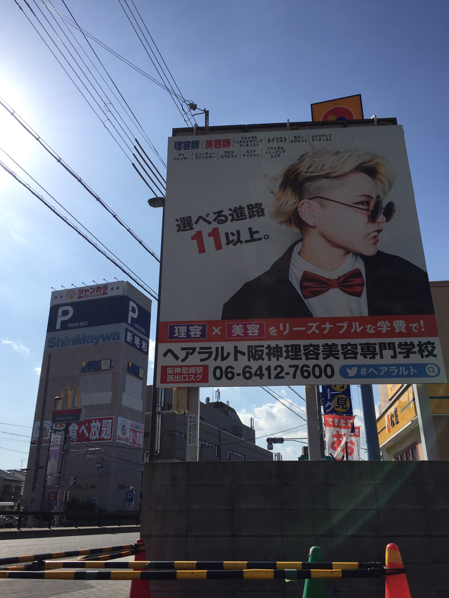 尼崎理容美容専門学校 ヘアラルトの看板が設置されました 皆さんこの2つの看板はどこにあるでしょうか わかったら リツイート わからなかったら いいね ヒント 2号線です 尼崎理容美容専門学校 ヘアラルトの看板が設置されました 皆さんこの2つの看板はどこにあるでしょうか わかったら リツイート わからなかったら いいね ヒント 2号線です