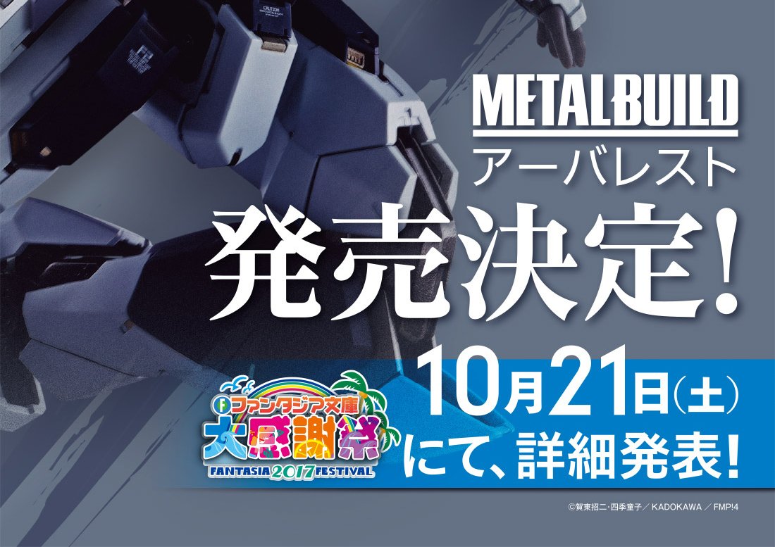 Metal Build 17年10月 Metal Build 17年10月
