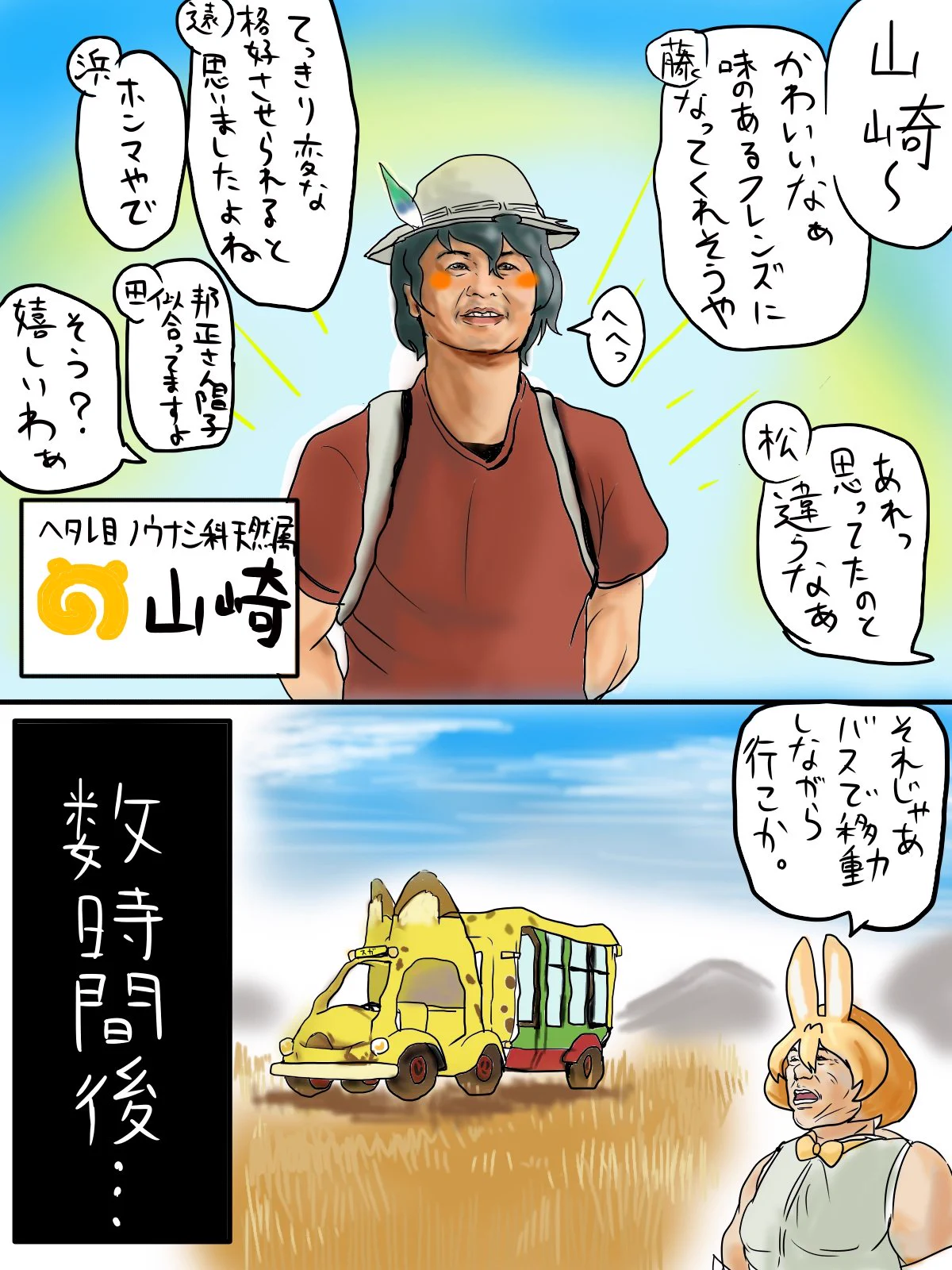 これは見たいかもｗ笑ってはいけないけものフレンズｗｗｗ