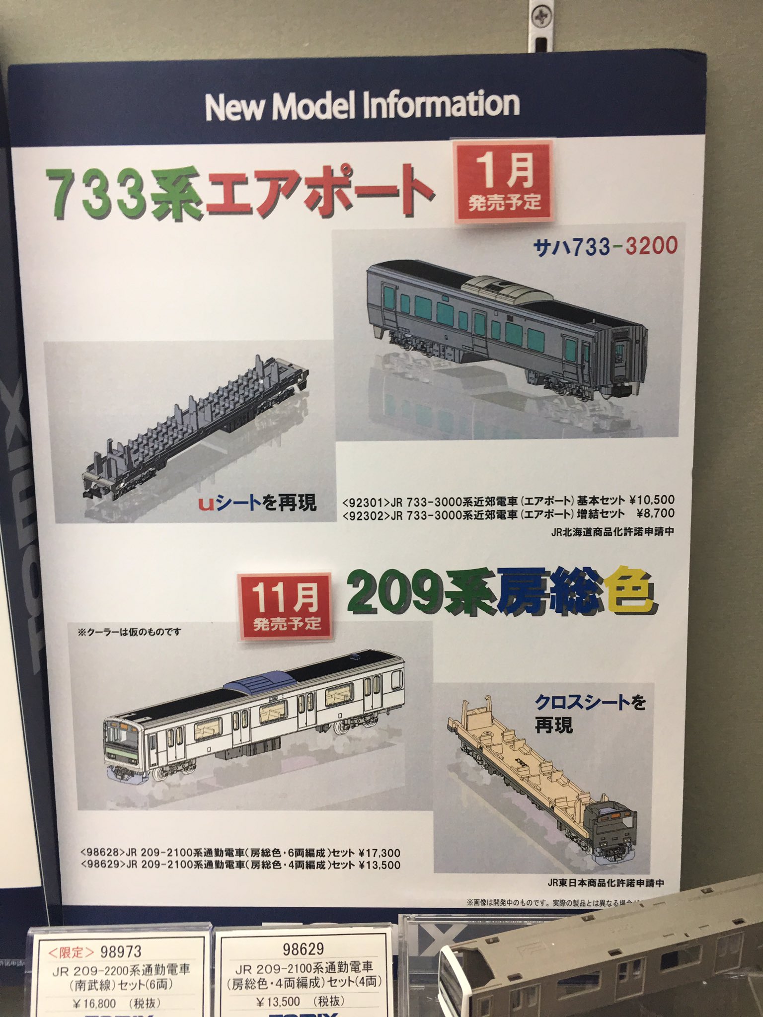 TOMIX 92301 92302 JR 733 3000系 快速エアポート 基本 増結 6両