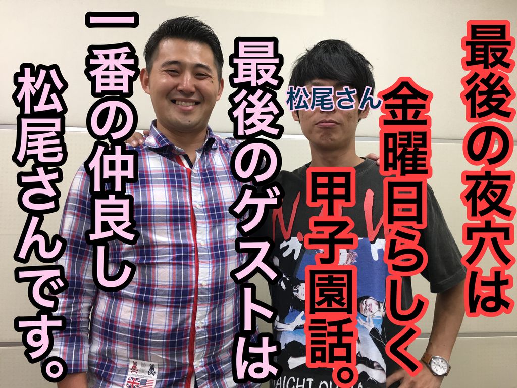 kbc_hole's tweet photo. 夜の穴　金曜日　今日の深夜０時5分からの放送です。
今夜が最終回です。最後です。
#kbcラジオ　#夜の穴最終回　@road2tiger https://t.co/1Ynnq96vHD