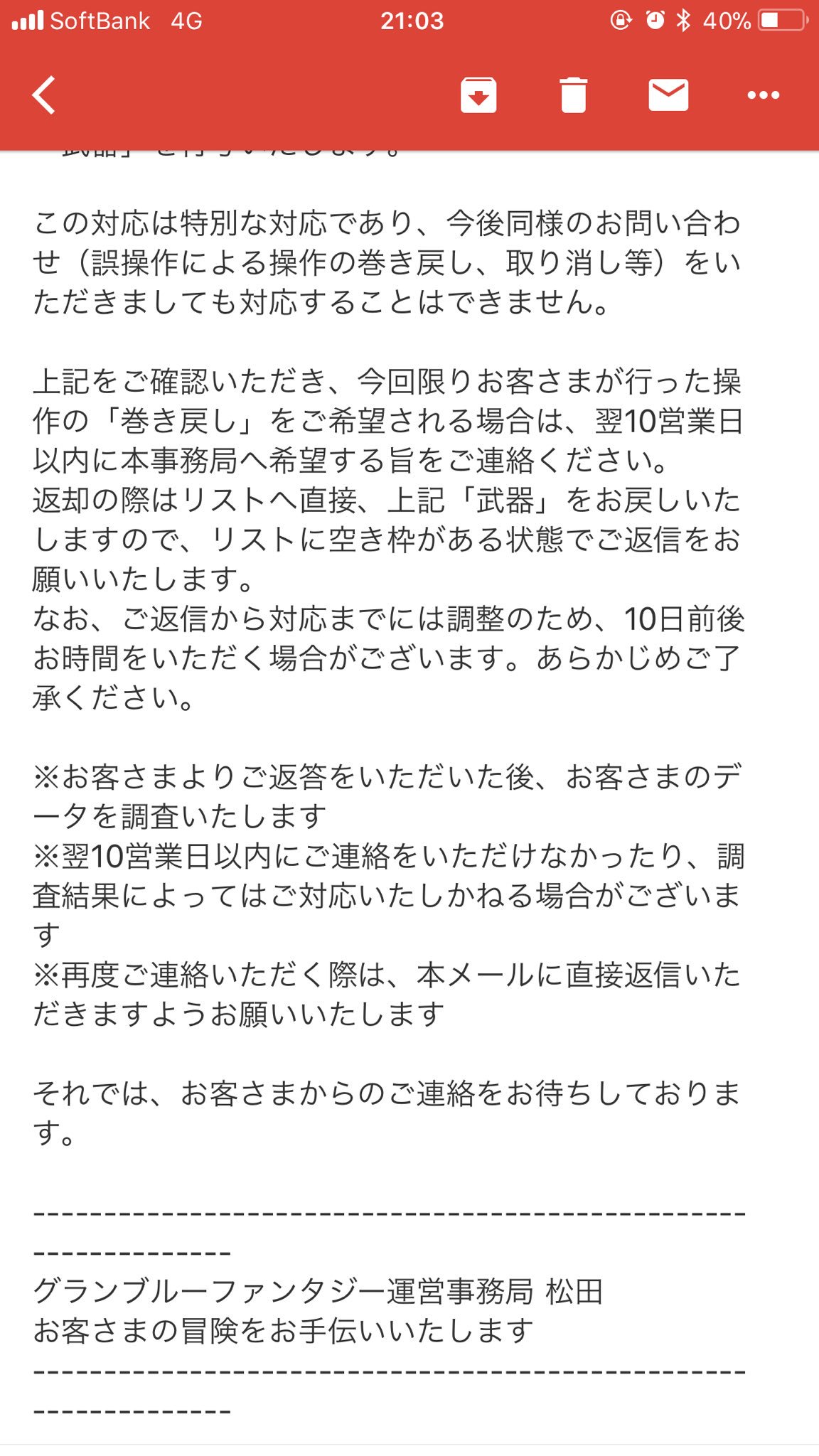 Joker 昨日誤って売却してしまった武器の巻き戻しをして頂きました 一回限りの対応ということなので 今後は気を付けようと思います W グラブル運営ほんと優しい