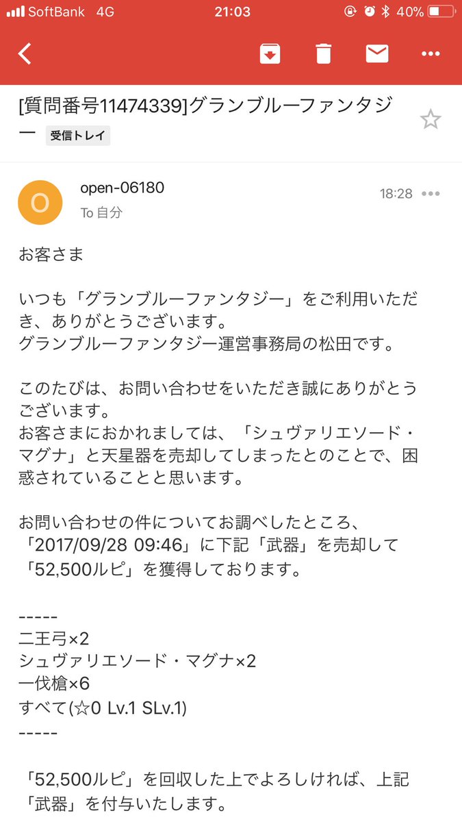 Joker On Twitter 昨日誤って売却してしまった武器の巻き戻しをして頂きました 一回限りの対応ということなので 今後は気を付けようと思います W グラブル運営ほんと優しい