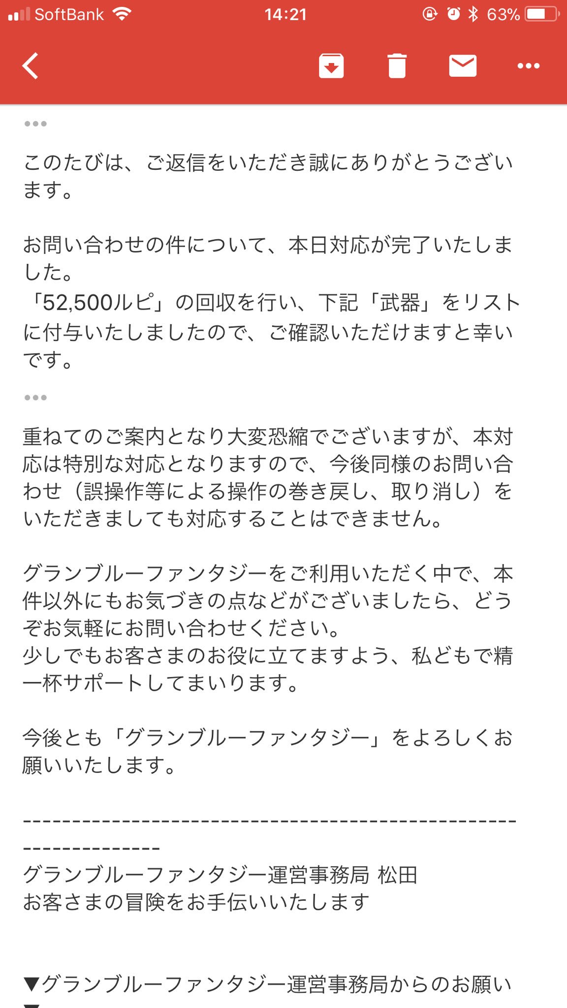 Joker 昨日誤って売却してしまった武器の巻き戻しをして頂きました 一回限りの対応ということなので 今後は気を付けようと思います W グラブル運営ほんと優しい
