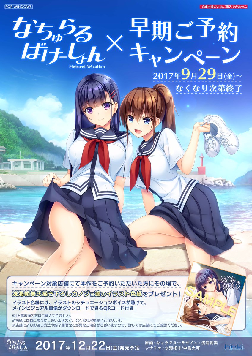 ソフマップ Pcゲーム情報 On Twitter 速報 予約ランキング 現時点での本日の予約ランキングです ２位 Hibiki Works なちゅらるばけーしょん 浅海朝美先生描き下ろしb2タペストリー 藤咲遥 更科柚季 撮り下ろしドラマcd 誰もいない海で びしょ濡れな２