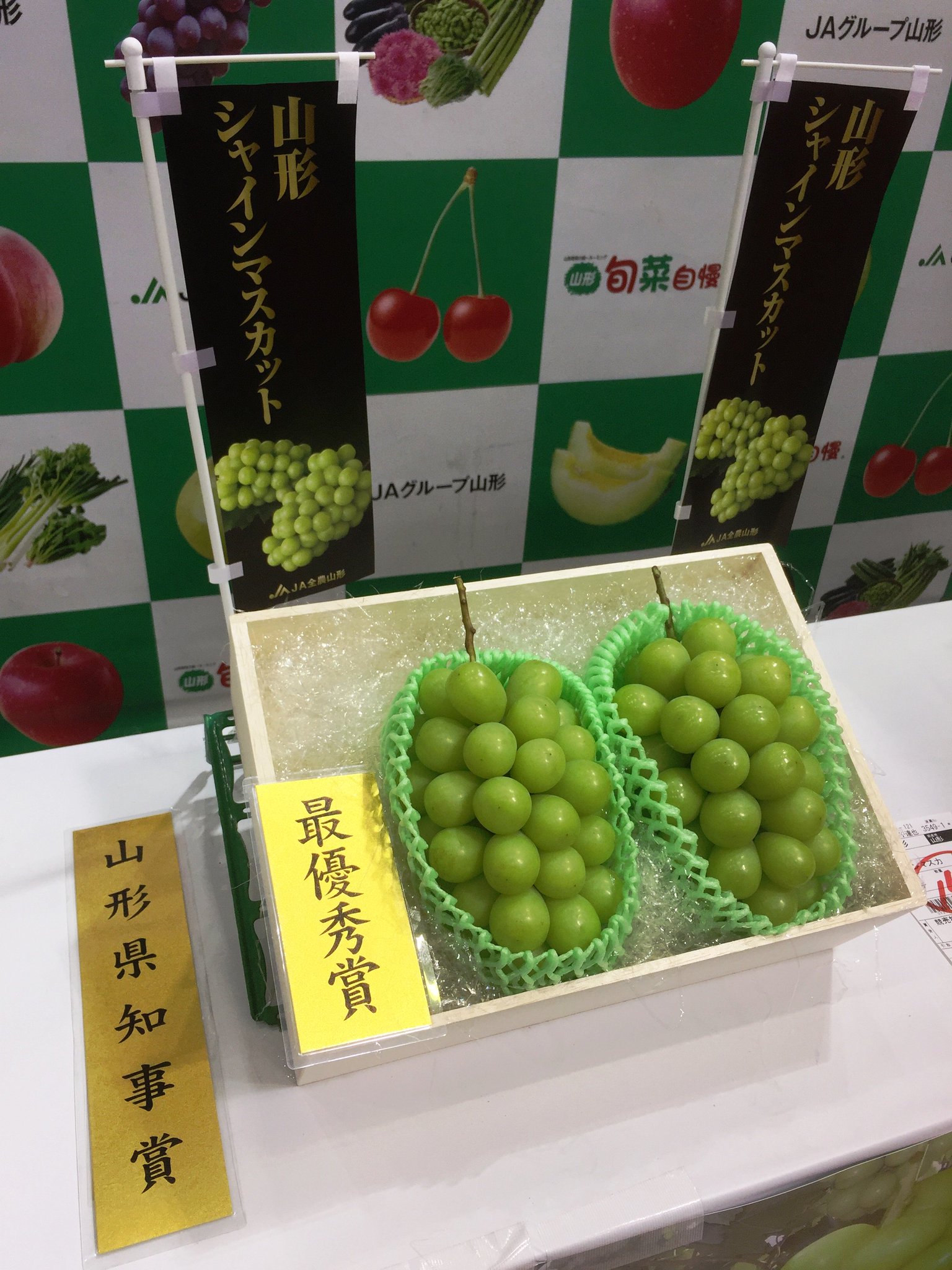 山形県 東京事務所 シャインマスカット品評会 大田市場 9月28日 木 大田市場にて品評会が開催され 最優秀賞 県知事賞 1点 優秀賞3点 優賞10点が決定 翌朝の大田市場の競売では 最高落札価格30万円と高い評価をいただきました 山形の美味しいシャイン 山形県 東京事務所 シャインマスカット品評会 大田市場 9月28日 木 大田市場にて品評会が開催され 最優秀賞 県知事賞 1点 優秀賞3点 優賞10点が決定 翌朝の大田市場の競売では 最高落札価格30万円と高い評価をいただきました 山形の美味しいシャイン