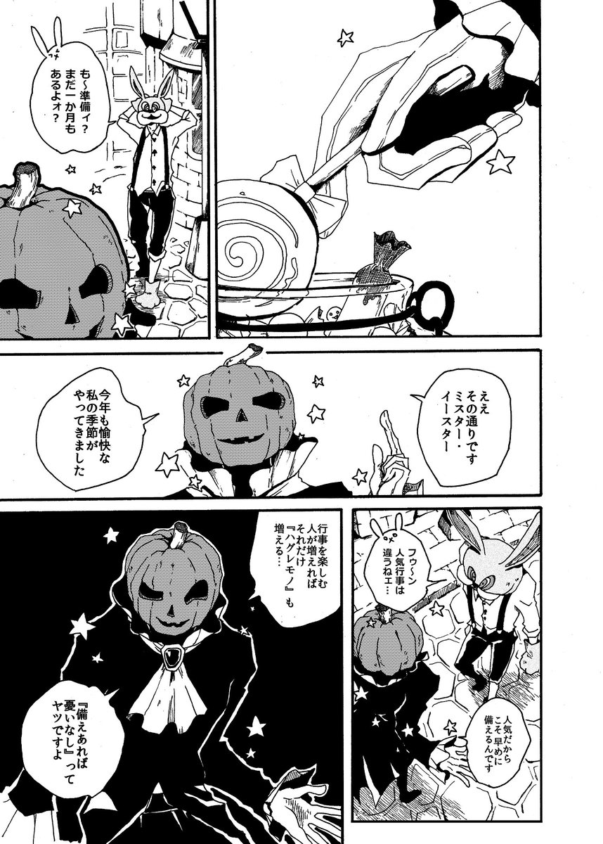 【創作漫画】Mr.ハロウィンは用意周到 