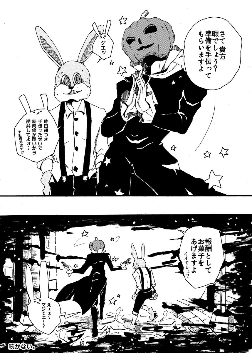 【創作漫画】Mr.ハロウィンは用意周到 