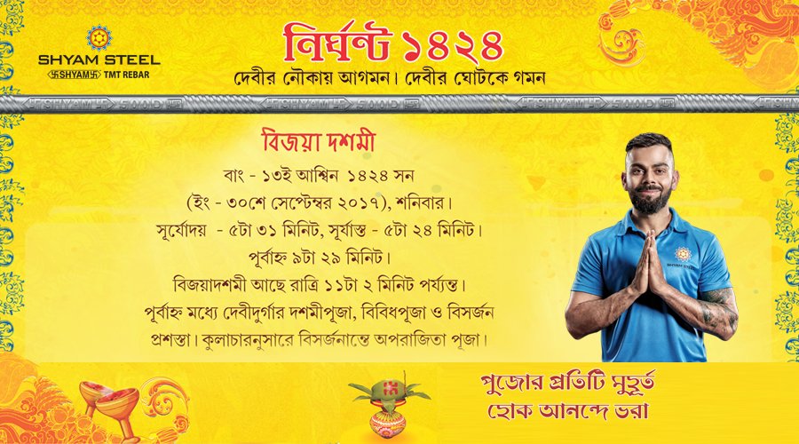 shyamsteel's tweet photo. Shyam Steel - Durga Puja Updates – Dashami 2017.
#PujaUpdates #DurgaPuja #ShyamSteel #Nirghanta #Dashami #PujoWithShyamSteel https://t.co/1g57Bn3VZZ
