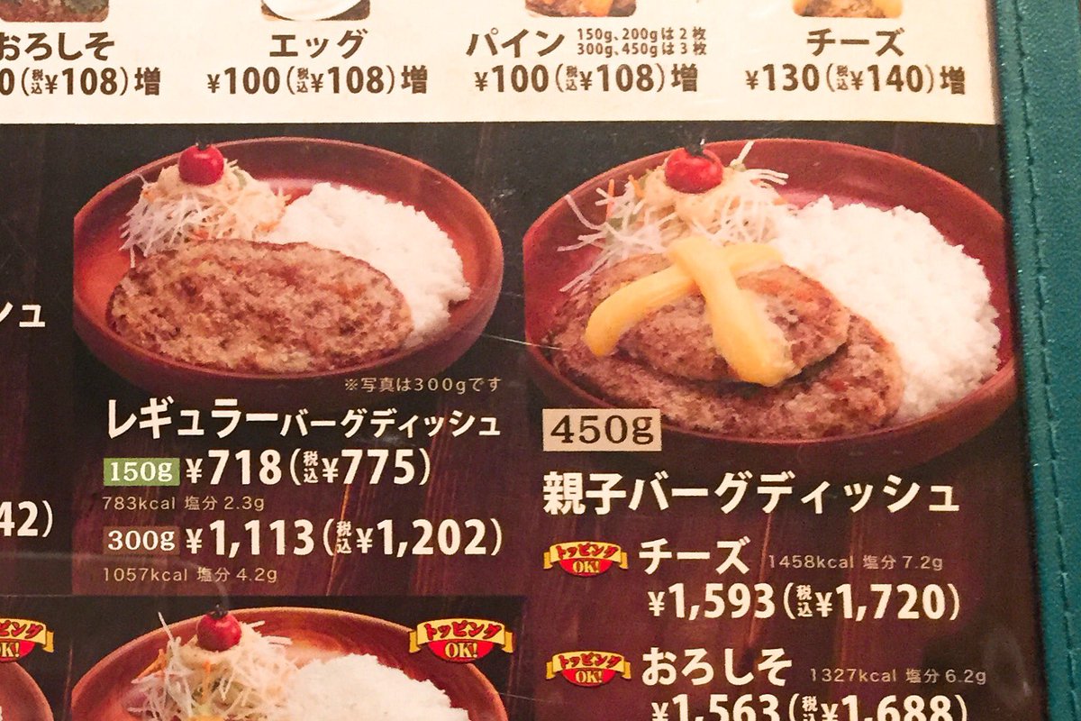 猪原賽 肉解禁 びっくりドンキーの期間限定 ガリバーバーグディッシュ は400gのびっくりサイズ わらじみたい 追加トッピングの目玉焼きと大きさ比べて欲しい けれど知ってるか 通常メニューの 親子バーグディッシュ は150 300の450gなんだ 猪原賽 肉解禁 びっくりドンキーの期間限定 ガリバーバーグディッシュ は400gのびっくりサイズ わらじみたい 追加トッピングの目玉焼きと大きさ比べて欲しい けれど知ってるか 通常メニューの 親子バーグディッシュ は150 300の450gなんだ