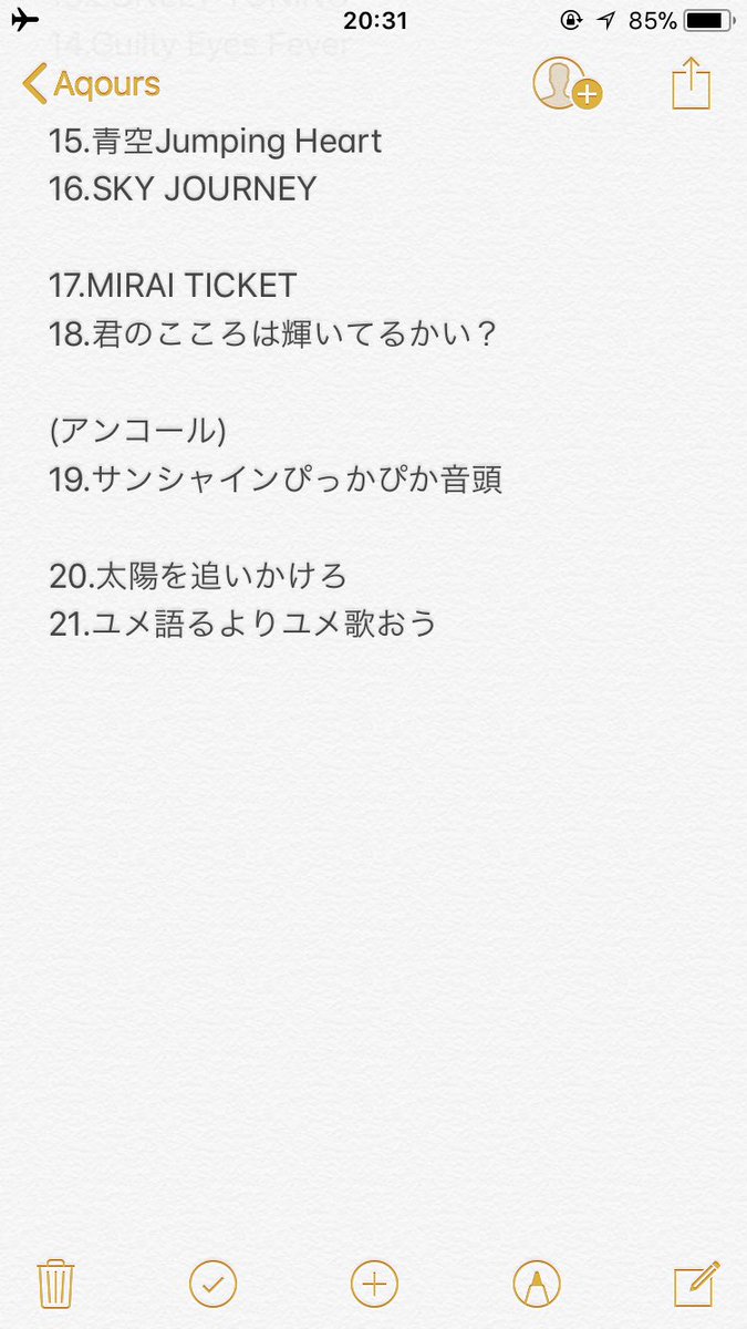 セトリ Aqours 2ndライブツアー埼玉1日目セットリスト速報 ラブライブ サンシャイン Aqours Punch ラブライブ サンシャイン 情報サイト