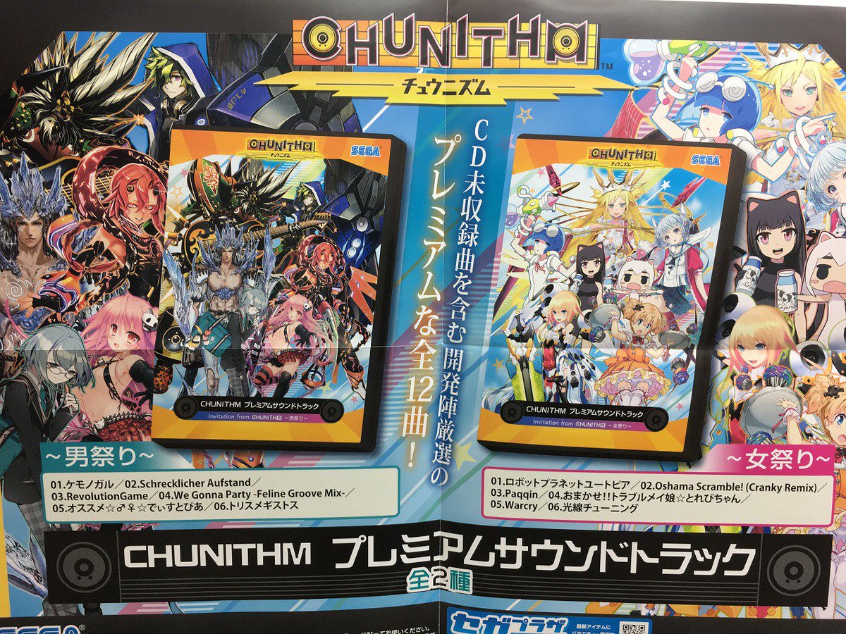 宝島 新浦安店 على تويتر プライズ情報 Chunithm Pmサウンドトラック 入荷しました 全２種類です 手袋も若干ですが在庫がございます 新浦安 チュウニズムstar チュウニズム