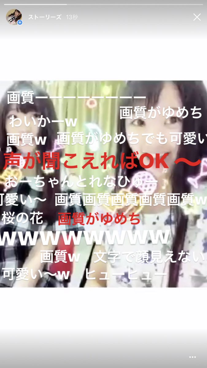 트위터의 一色嶺奈 님 Instagramのストーリーに載せる動画の画質が悪すぎてニコ生風にしてみた笑 트위터의 一色嶺奈 님 Instagramのストーリーに載せる動画の画質が悪すぎてニコ生風にしてみた笑