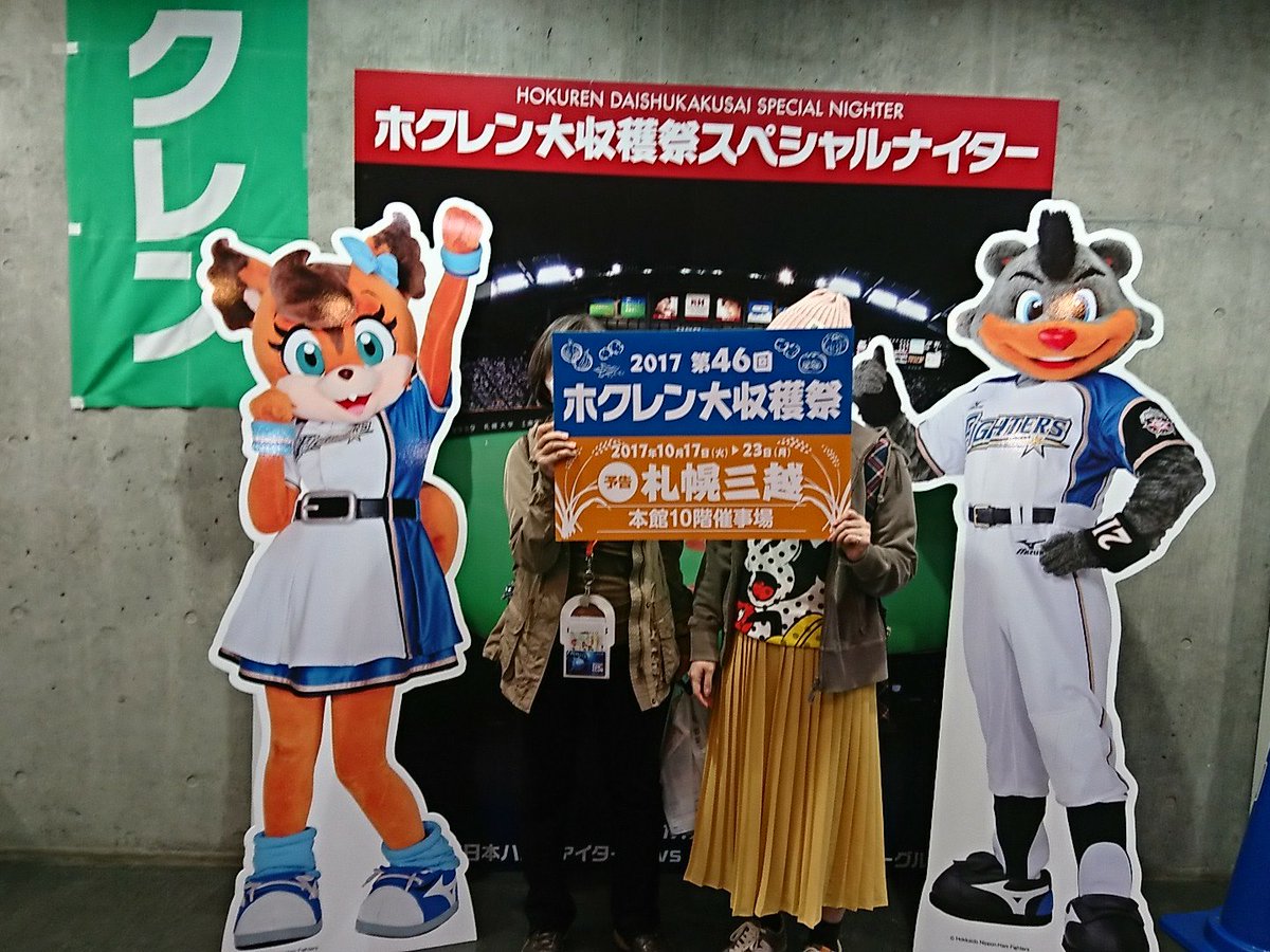 ホクレン大収穫祭