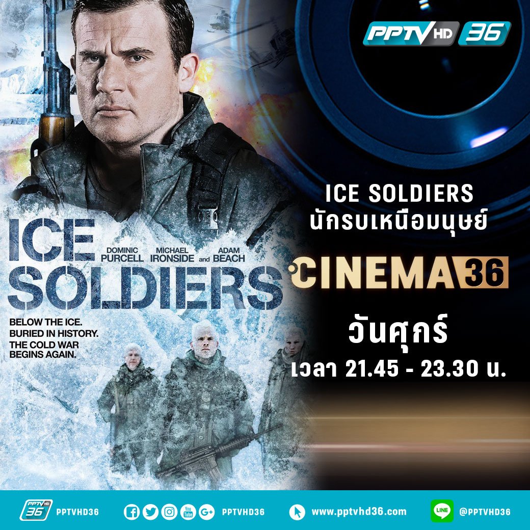 PPTVHD36's tweet photo. การฟื้นคืนชีพของเหล่าทหารโซเวียต ที่ครั้งนี้พวกเขากลับมาพร้อมพลังเหนือมนุษย์!! คืนนี้ 21.45 น. #ICESOLDIERS #CINEMA36 #Movietwit #PPTVHD36 https://t.co/ywT97I0GKU