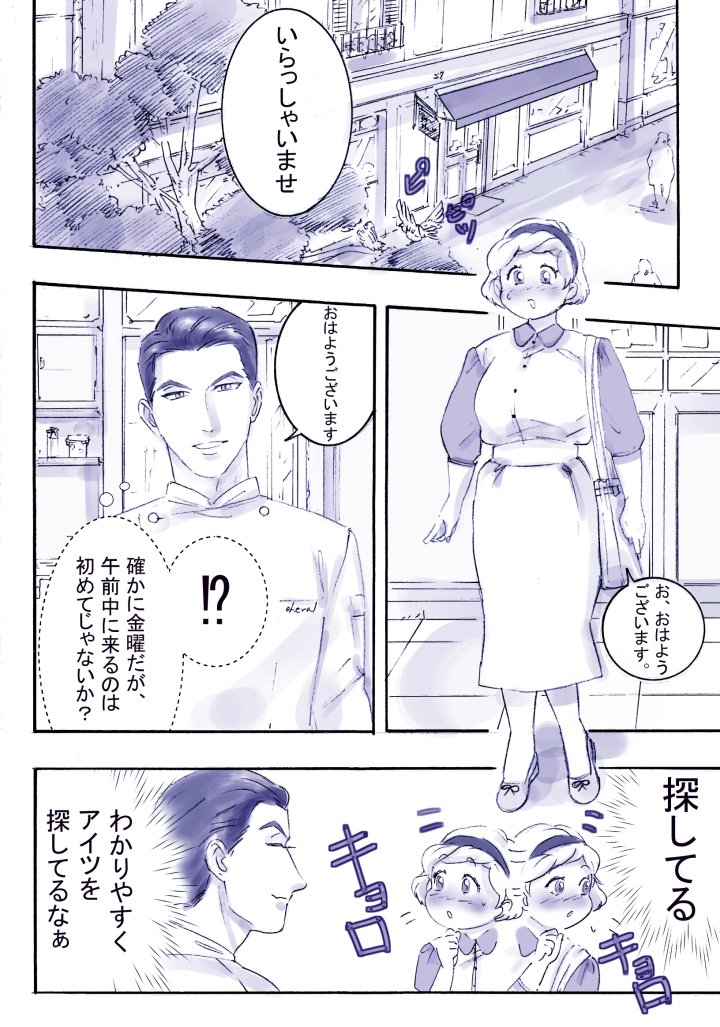 勢いだけで描いた創作男女漫画「パティシエさんとお嬢さん」?その４ 