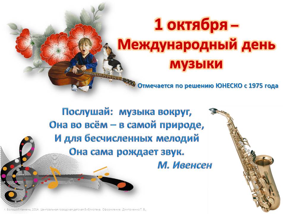 Как записать в открытку музыку, для девушки стихами