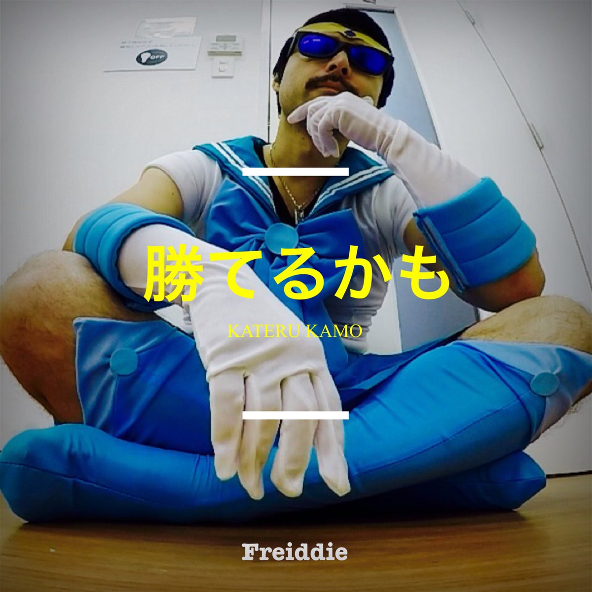 フレイディ Freiddie セーラーマーキュリー実写版 フレディマーキュリー セーラーマーキュリー セーラームーン フレイディ コスプレ Sailormoon Sailormercury Freiddie Freddiemercury Cosplay Japan Frdjp T Co 7opinbcaou