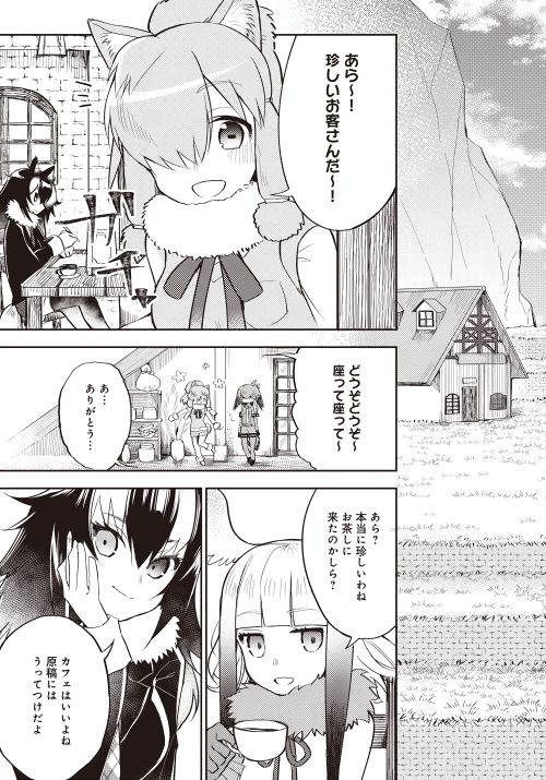 明日(9/30)発売の【けものフレンズ アンソロジーコミック ジャパリカフェ編2 】にて漫画8P描かせていただきました。よろしくお願いします┏○)) ペコ 
https://t.co/DDrDO84bGX 