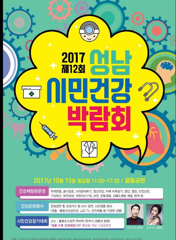 #성남시 2017년 제12회 성남시민 건강박람회 개최 알림
