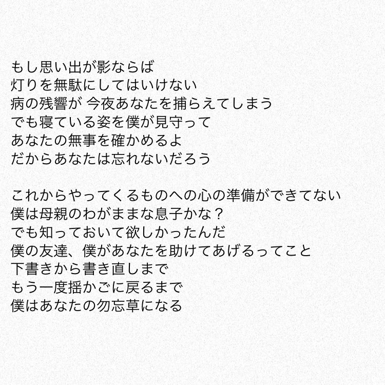 Marianas Trench Jp 意訳を作りました 歌詞から伝わる彼の悲しみやピアノの美しさが 聴いていて辛くなるような曲です Marianas Trench Forget Me Not T Co Fkvtxiagmm