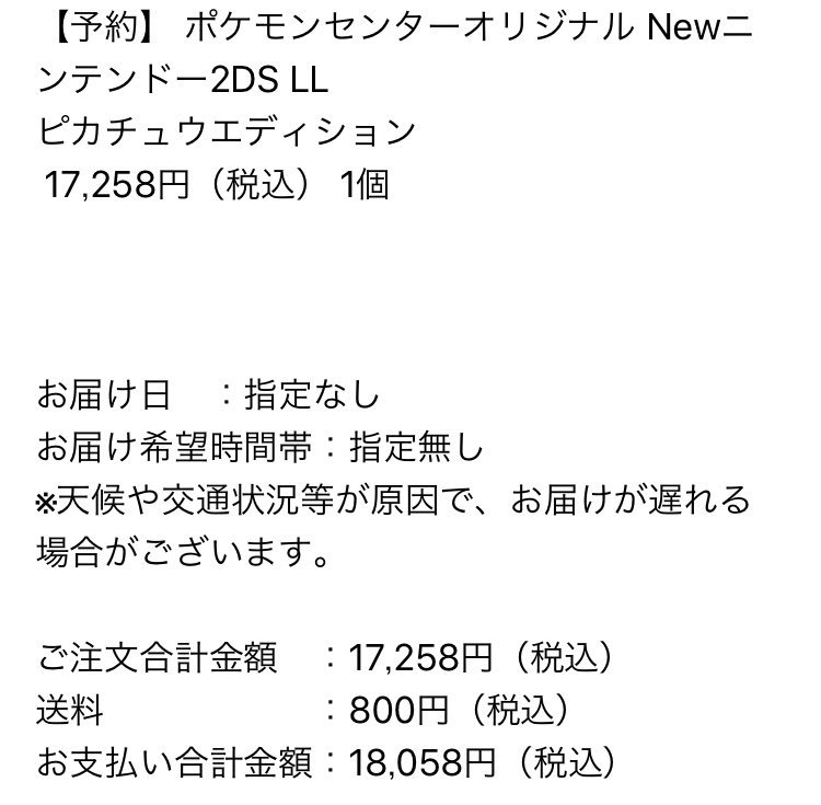 ポケモン公式ツイッター ポケモンセンターオリジナル Newニンテンドー2ds Ll ピカチュウエディションは 大好評予約受付中 ピカチュウのほっぺたや口元が立体的になっていて とってもかわいいよ ポケモンセンター で予約して新しい冒険を楽しもう