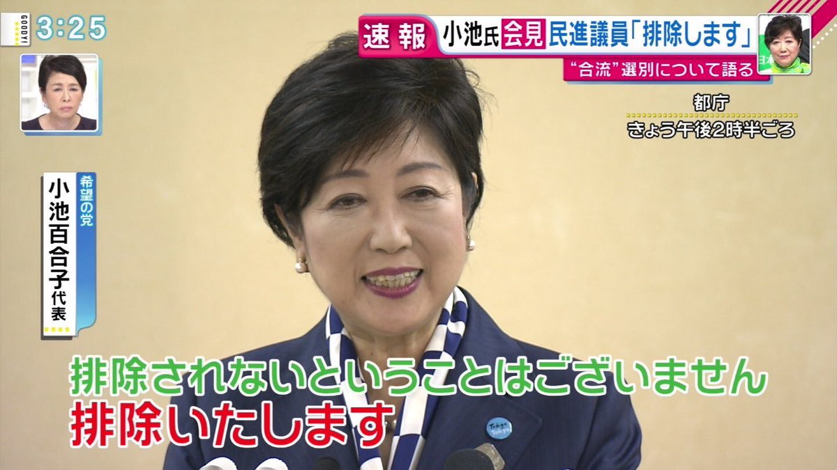 大激怒 福島瑞穂 社民党 がガチギレ 小池の手法はひどすぎるし前原は何なのだ Togetter