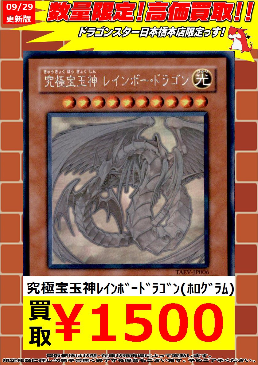 ウクライナ侵攻」 究極宝玉神 レインボードラゴン 完品 おもちゃ