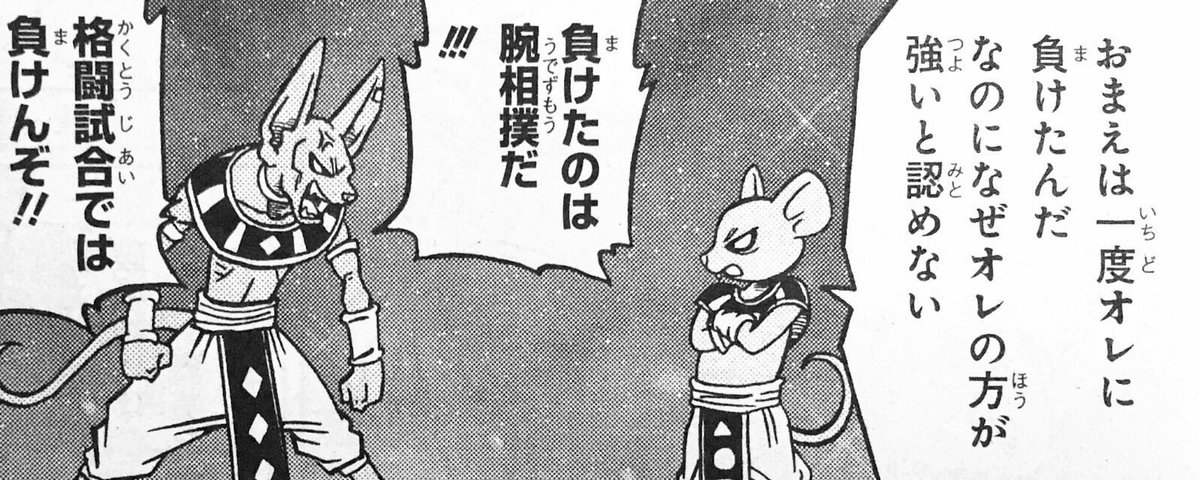 モノクマ チエリストメルフィーおじさん ビルス 様が腕相撲で負けた相手って第11宇宙のベルモット様ではなく第4宇宙のキテラ様だった つまり破壊神より強い人間は第11宇宙のジレンではなく第4宇宙の選手