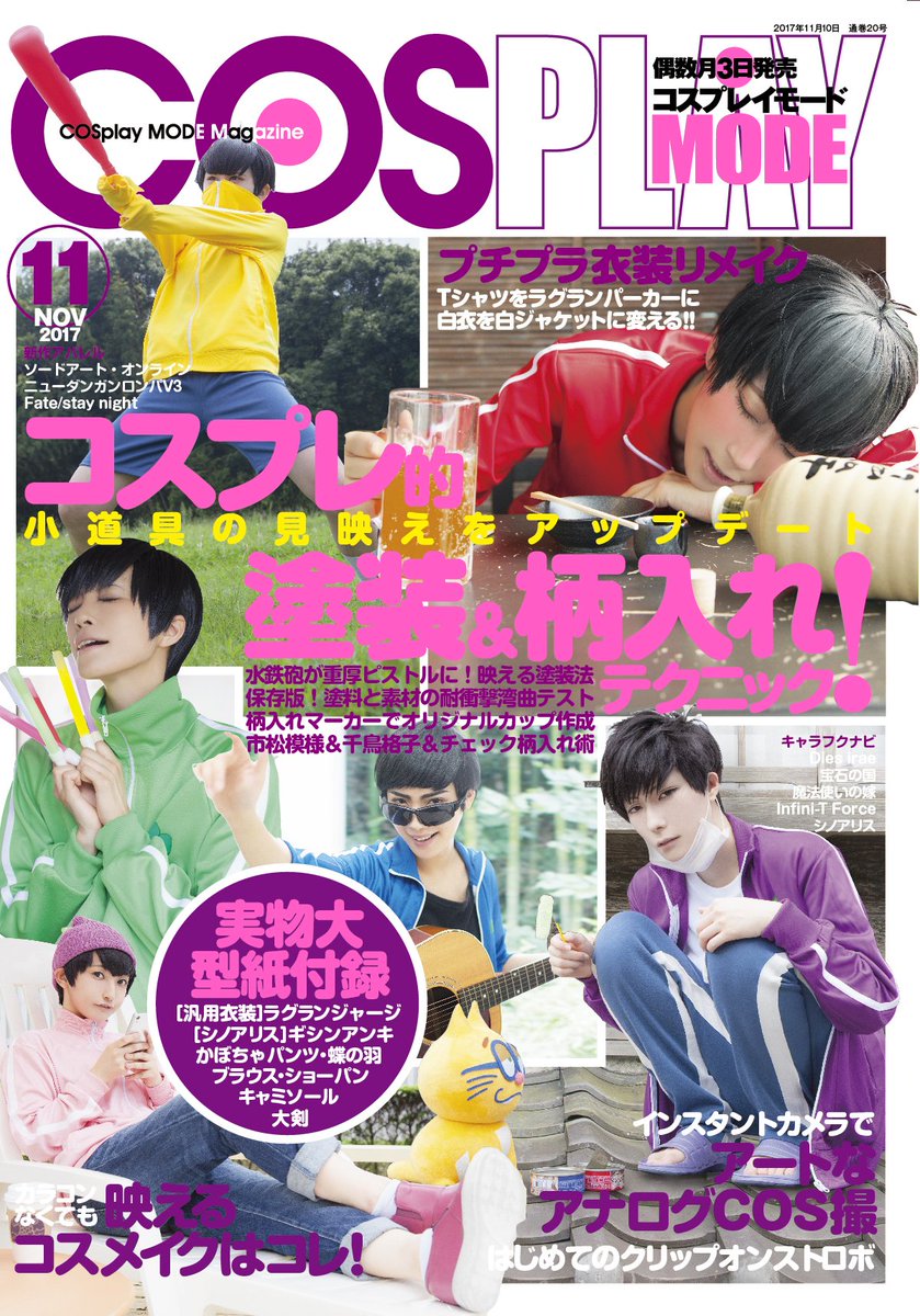 希少 COSPLAY MODE 2021年11月号 型紙付き 希少号 COSPLAY MODE 2021年