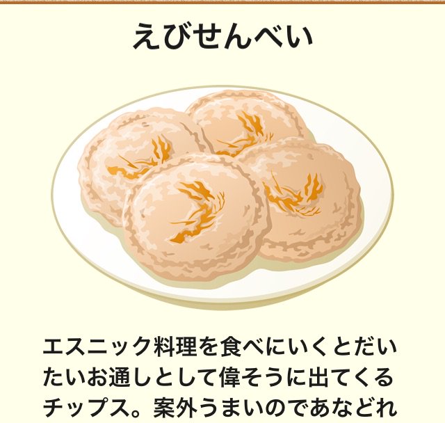 chimnope's tweet photo. 海の家の達人で『えびせんべい』をつくった^^♪超美味しそう☆ただいまコンプ率8％!!
#海家達人
https://t.co/Cp1OJjcXqvまじか https://t.co/Rt1UmxRuH1