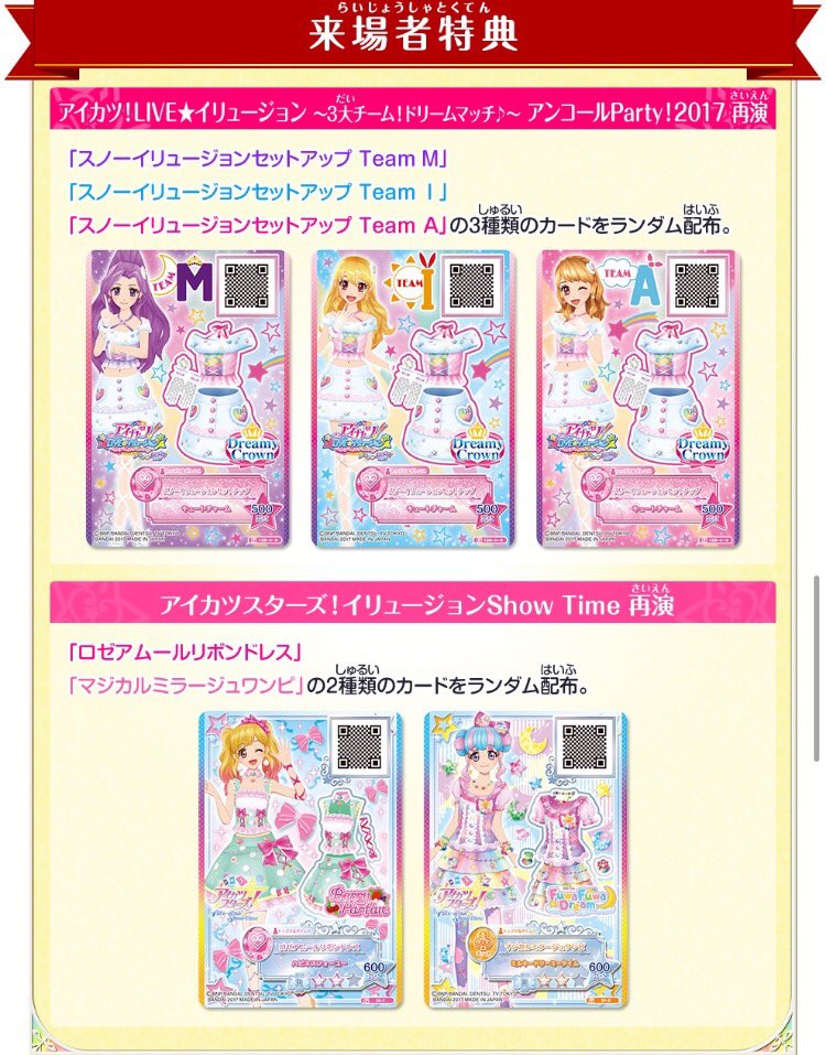 アイカツ！LIVE☆イリュージョン〜3大チーム！ドリームマッチ♪〜&アイ