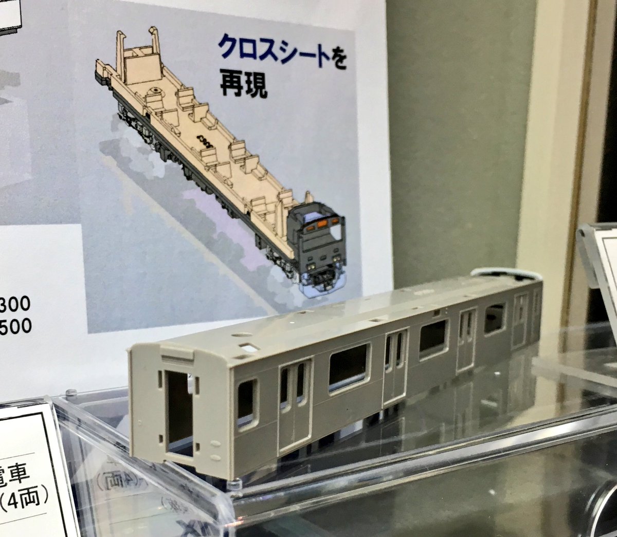 ホビーショー トミックス展示品 209系2100番台 既存品の209系とは妻面