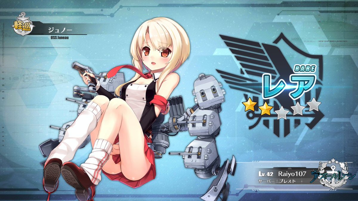 らいよ アズールレーン アトランタのジュノー イリヤ感ある らいよ アズールレーン アトランタのジュノー イリヤ感ある