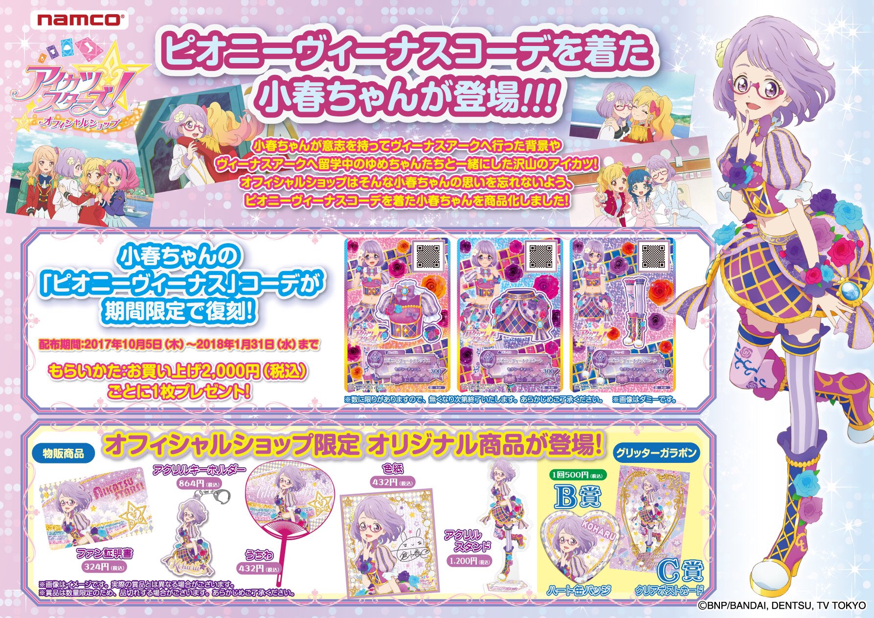 アイカツスターズ　ピオニーヴィーナス アイカツスターズ! - アイカツ! ピオニーヴィーナスの通販 by