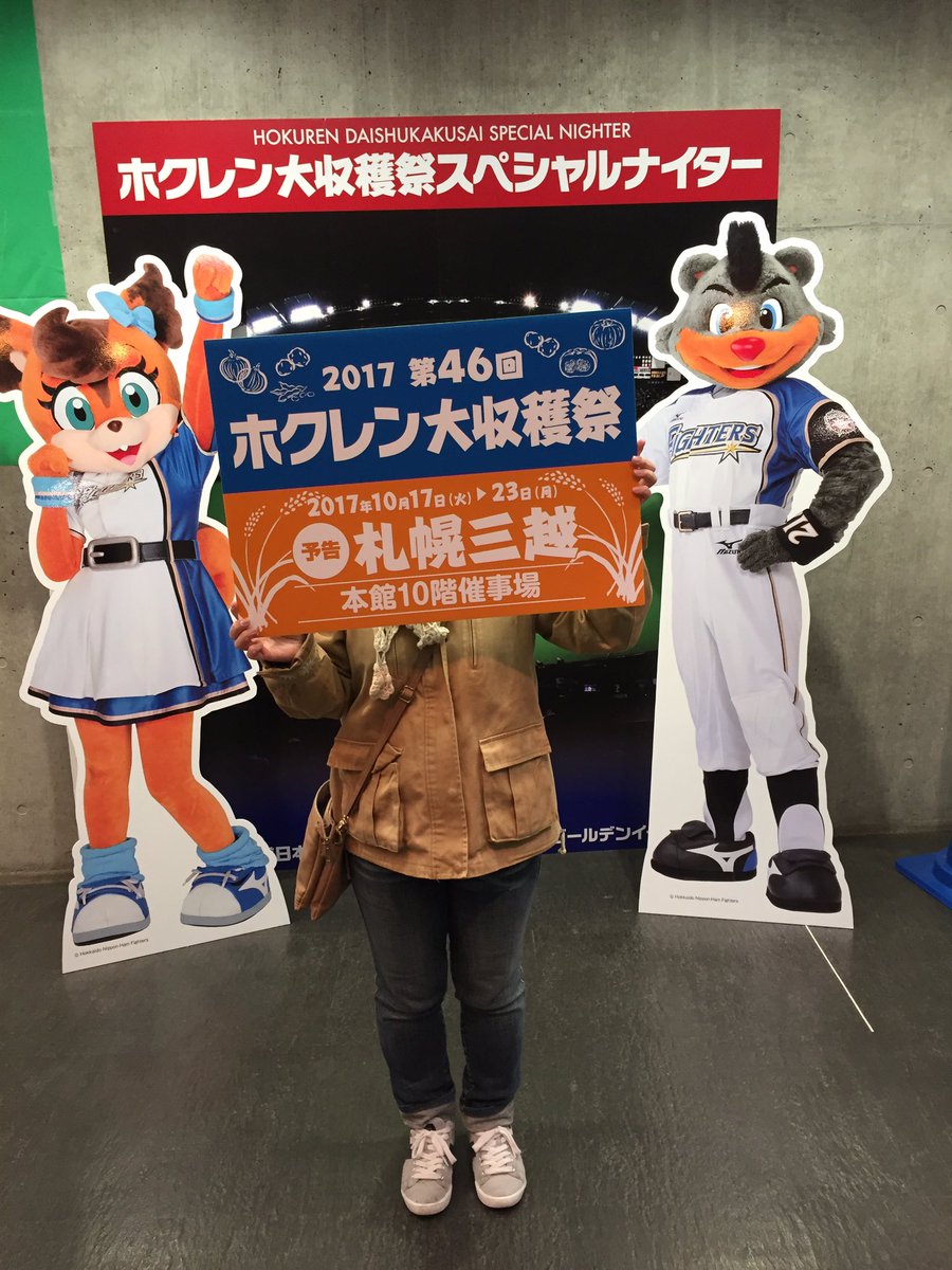 ホクレン大収穫祭