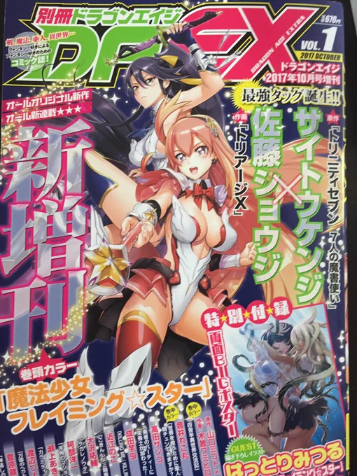 この週末のお供に新創刊された別冊ドラゴンエイジはどうでしょうか?今なら全作品第1話なので何の予習もいりませんよー。僕の新作「ケガレノウタ」も載っております。 