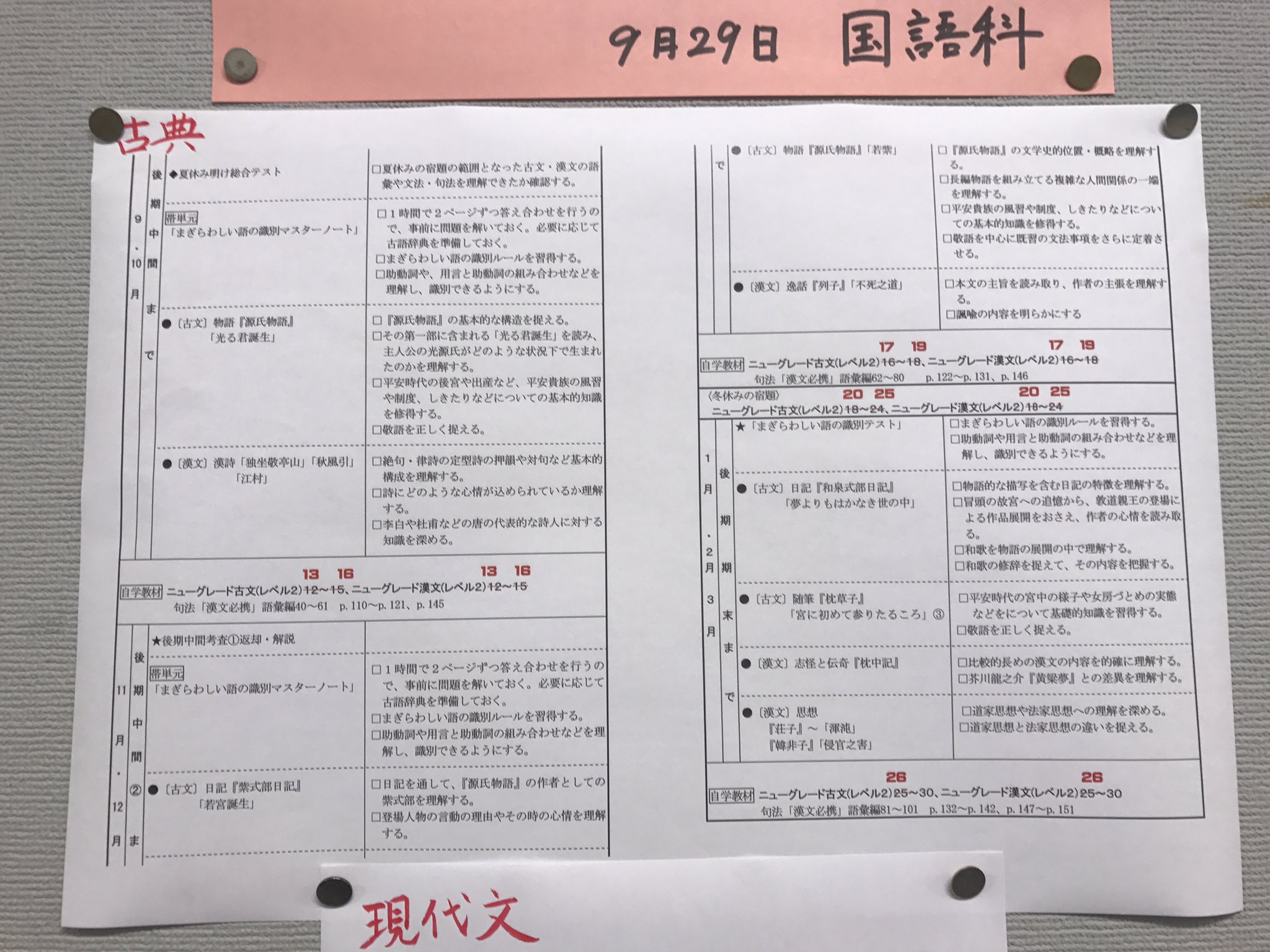 連絡係 على تويتر 古典と現代文のシラバスの変更点について