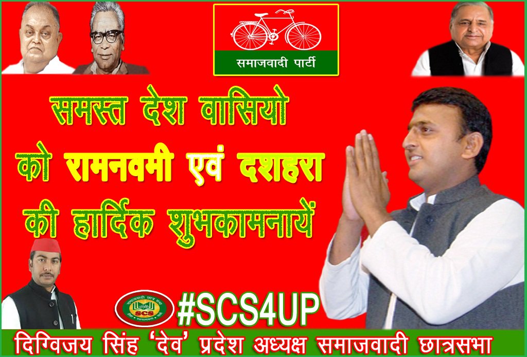 AkhileshAgain1's tweet photo. समस्त देश वासियो को रामनवमी एवं दशहरा की हार्दिक शुभकामनायें
#SCS4UP
@yadavakhilesh @dimpleyadav @digvijaysinghd9 @NareshUttamSP https://t.co/tZ1kF9P7lO
