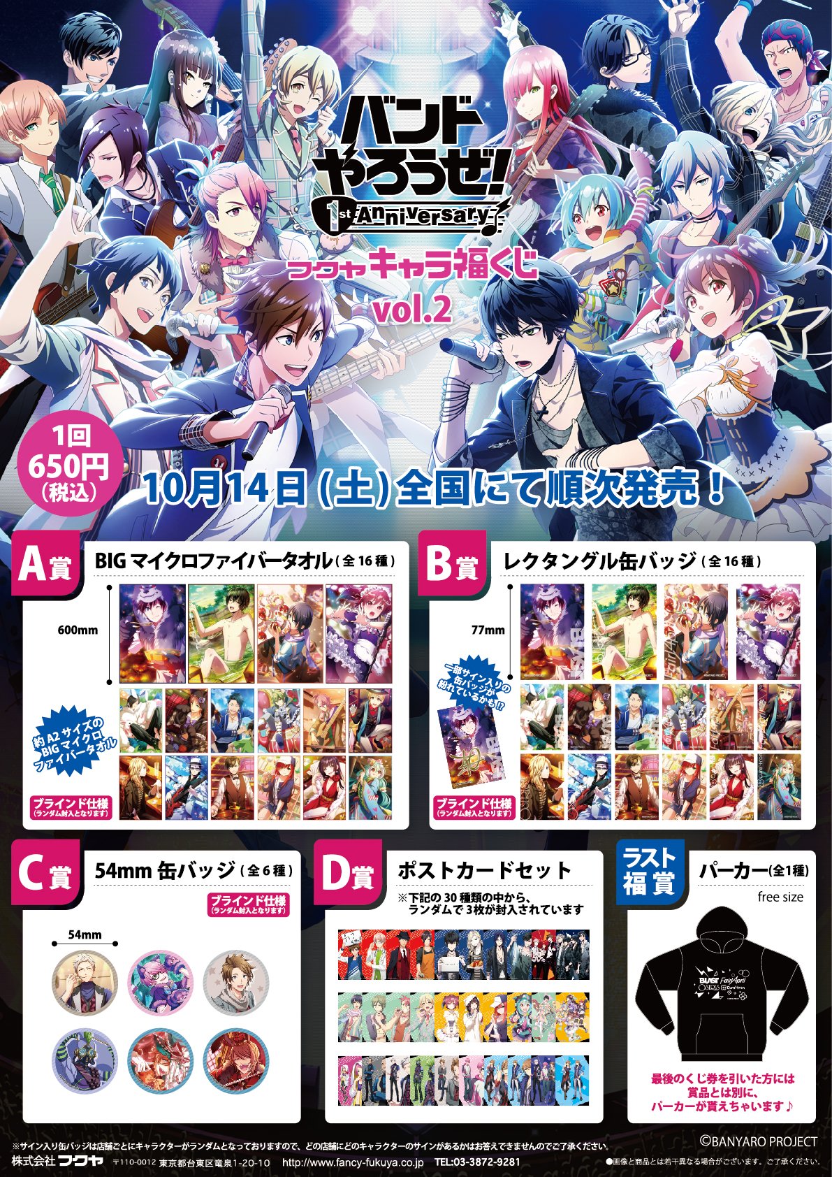 一番くじ バンドやろうぜ！ バンやろ ライブ勝利 高良京 色紙 未