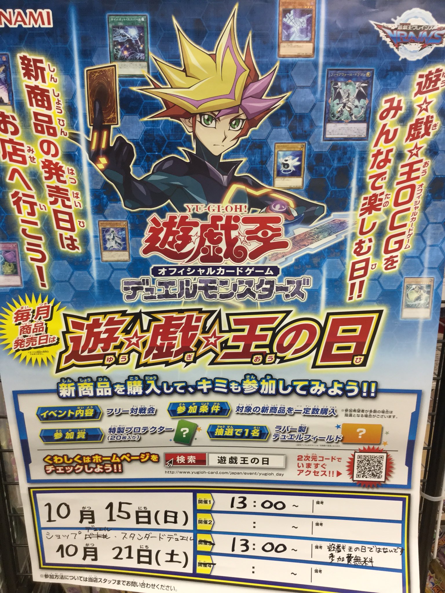 おもちゃ屋本舗会津千石店 10月のカードゲーム大会のお知らせ 遊戯王公認大会 15日 日 13 00 遊戯王の日 21日 土 13 00 ショップデュエル スタンダードデュエル 以上 2回の開催です W ポスターが無かったのでまとめて書いてあります