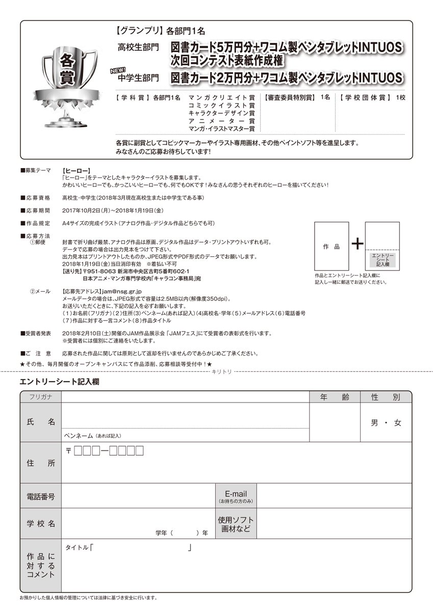 O Xrhsths Jam 日本アニメ マンガ専門学校 Sto Twitter 第８回キャラクターイラストコンテスト 高校生部門 中学生部門 ２部門で募集 テーマは ヒーロー 入賞者には豪華景品も デジタルでの応募ok イラスト描きの高校生 中学生のみなさん ぜひご