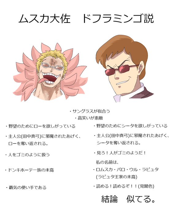 ドフラミンゴのtwitterイラスト検索結果 古い順